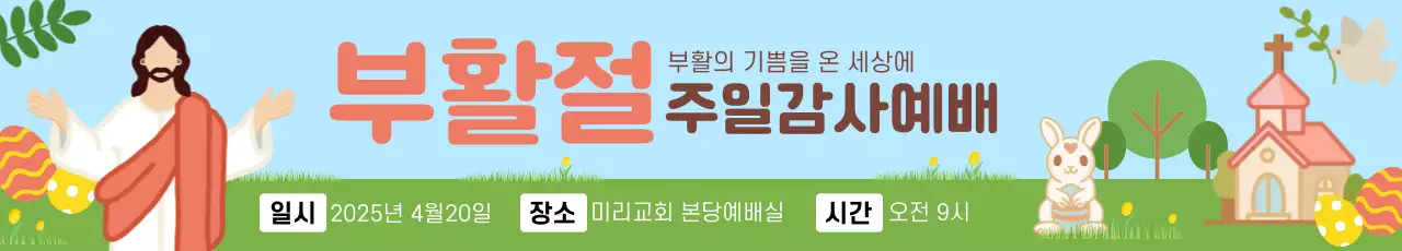 초록과 하늘색의 일러스트 귀여운 교회 부활절 예배 홍보