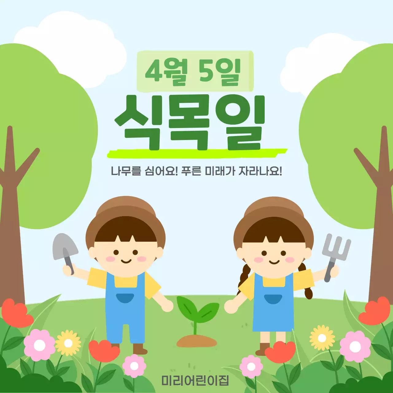 하늘색 아기자기한 환경 캠페인