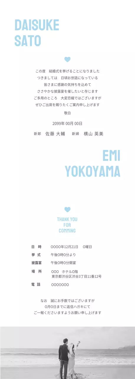 青 清涼感 招待状 手書き