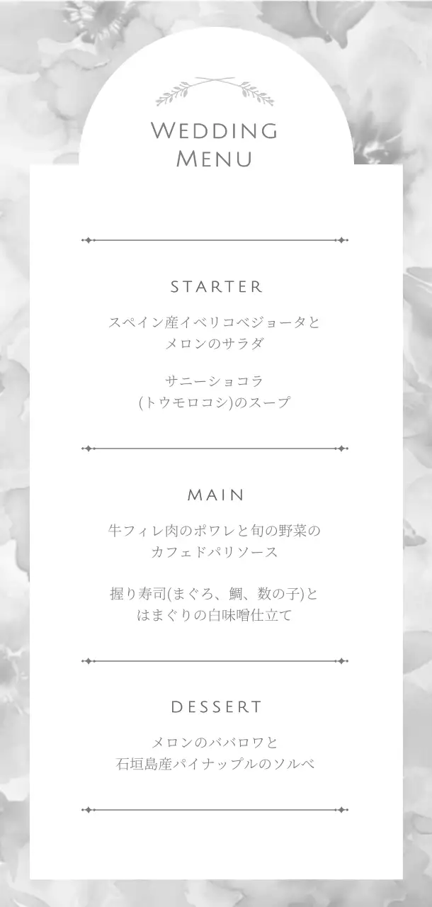 白 シンプル ウェディング メニュー テクスチャー