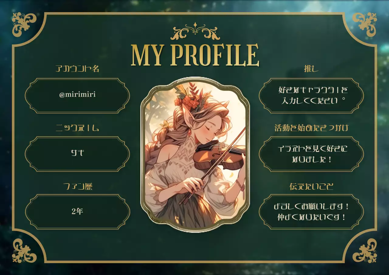 緑 ファンタジー 音楽 プロフィール