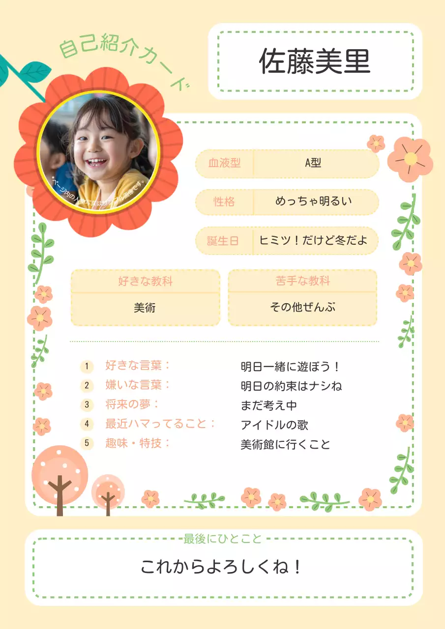 ベージュ かわいい 自己紹介 カード