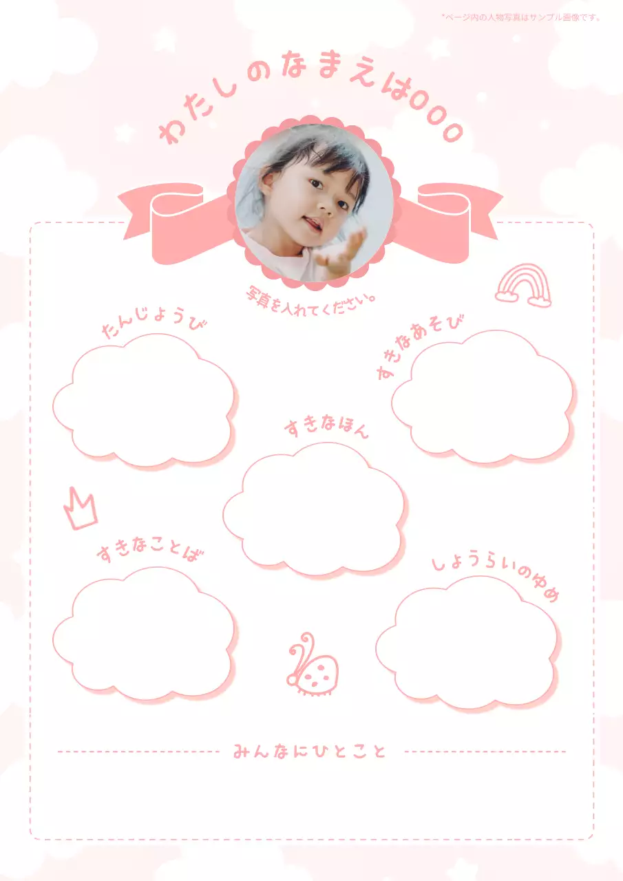 ピンク かわいい 自己紹介 カード