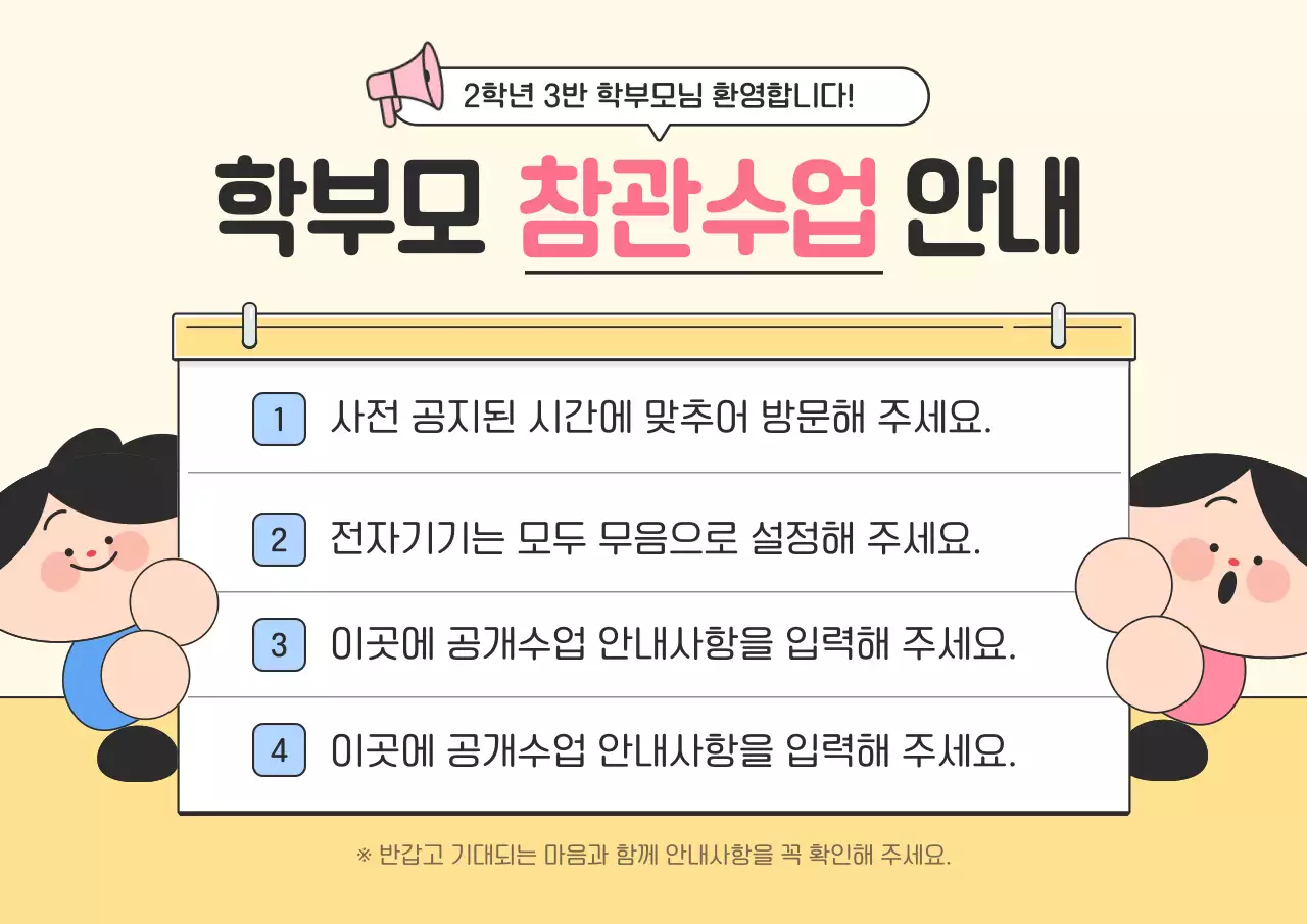 노랑 아기자기한 참관수업 안내