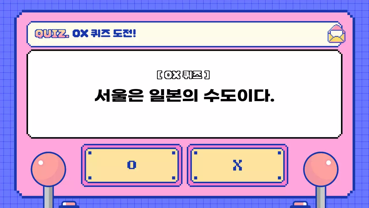 핑크 레트로 퀴즈 교육 자료