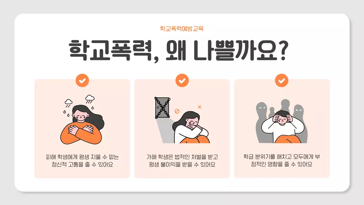 주황 아기자기한 교육 안전 교육