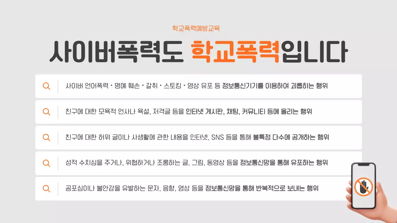 주황 아기자기한 교육 안전 교육