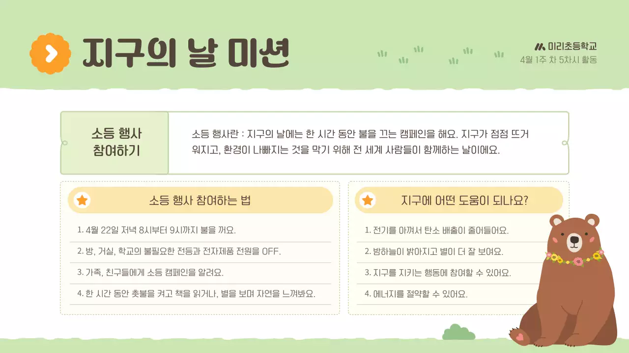 연두 아기자기한 환경 교육