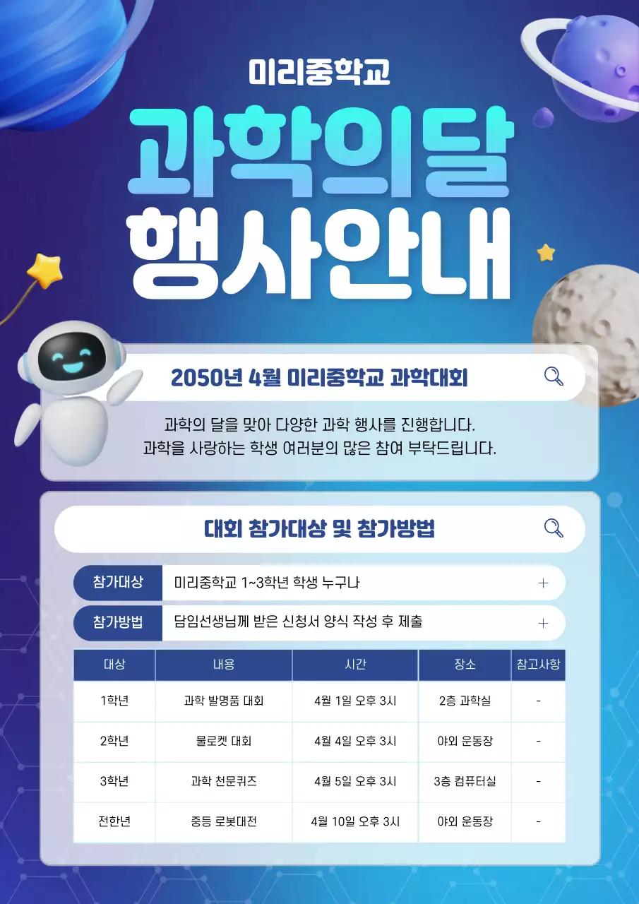 파랑 모던 과학 행사