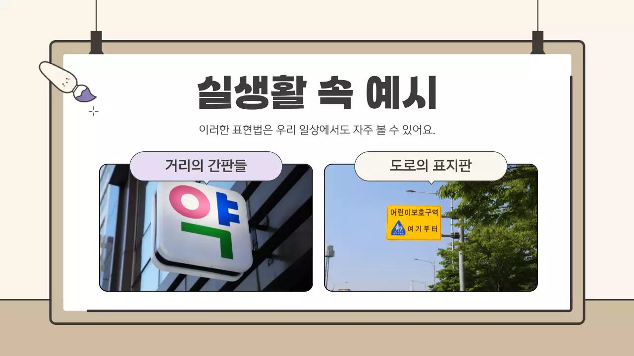 베이지 아기자기한 미술 교육