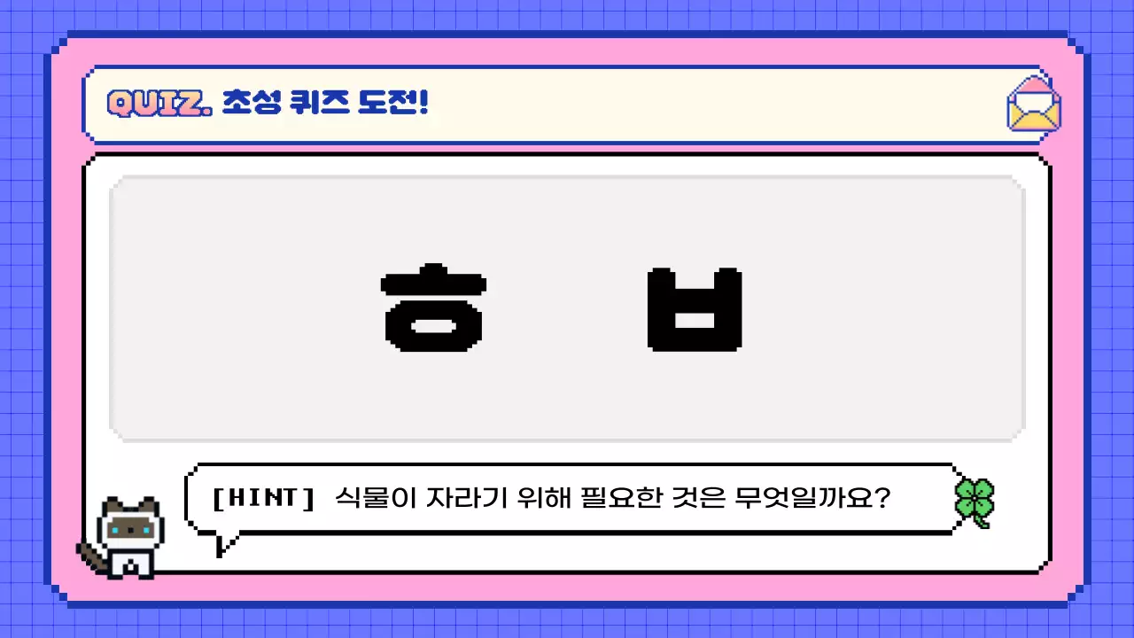 핑크 레트로 퀴즈 교육 자료