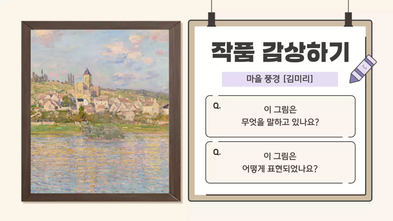 베이지 아기자기한 미술 교육