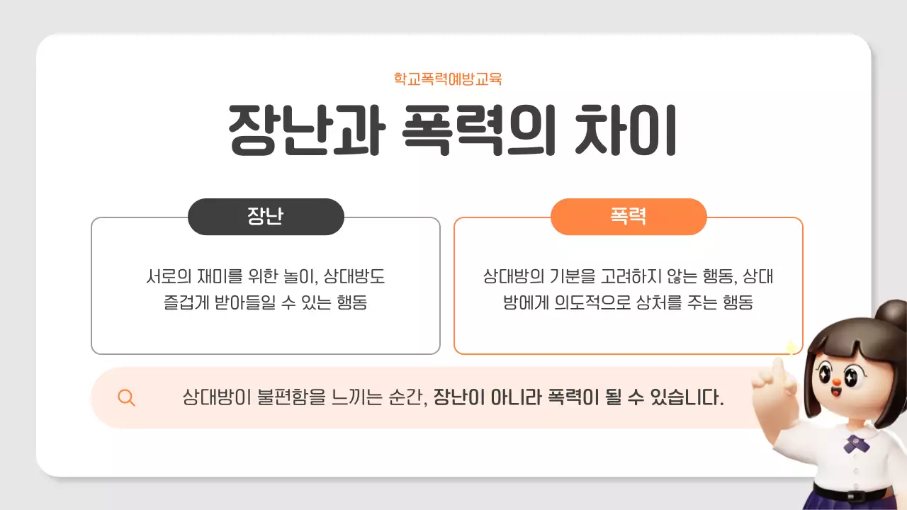 주황 아기자기한 교육 안전 교육