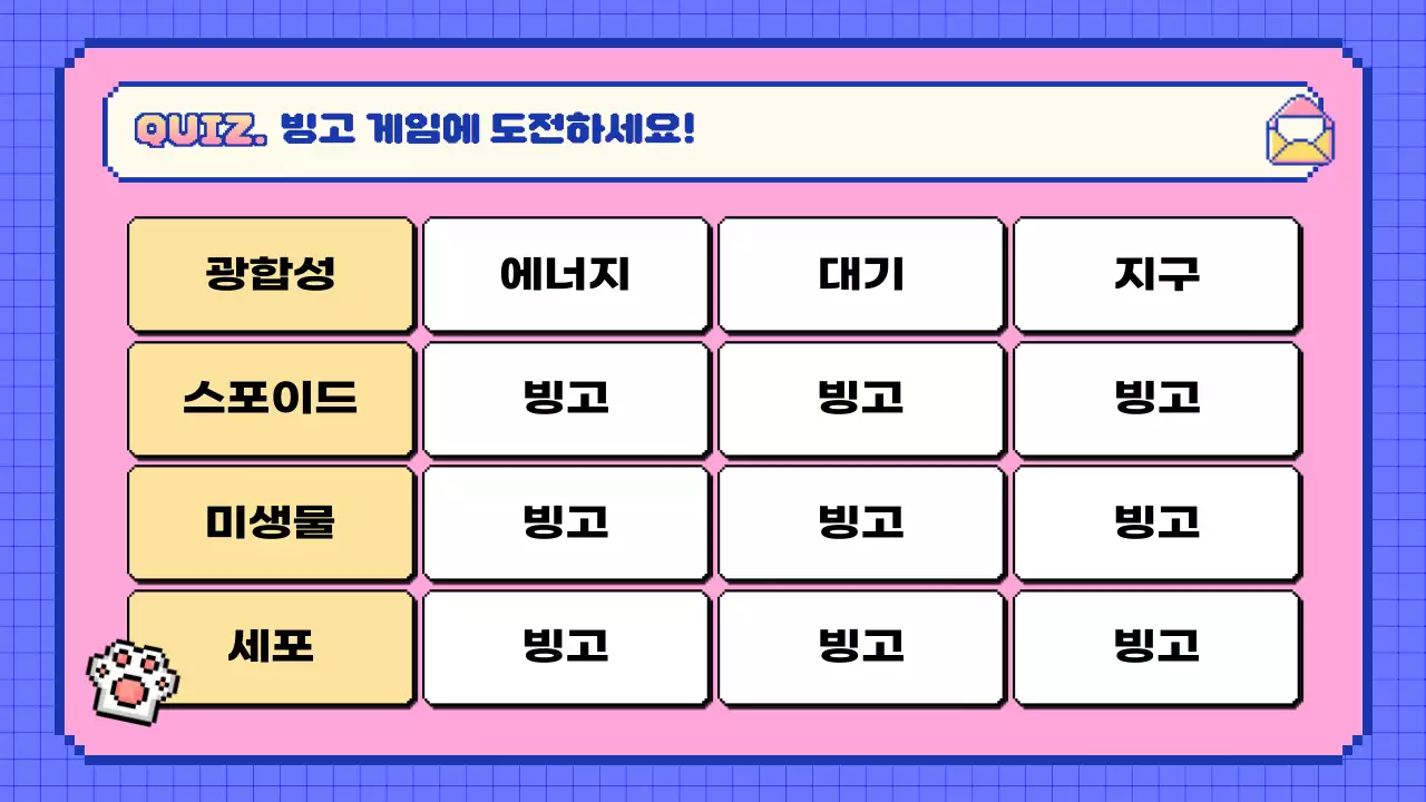 핑크 레트로 퀴즈 교육 자료