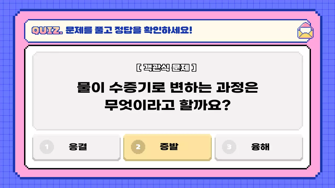 핑크 레트로 퀴즈 교육 자료