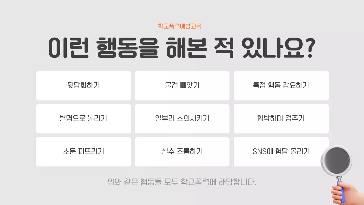 주황 아기자기한 교육 안전 교육