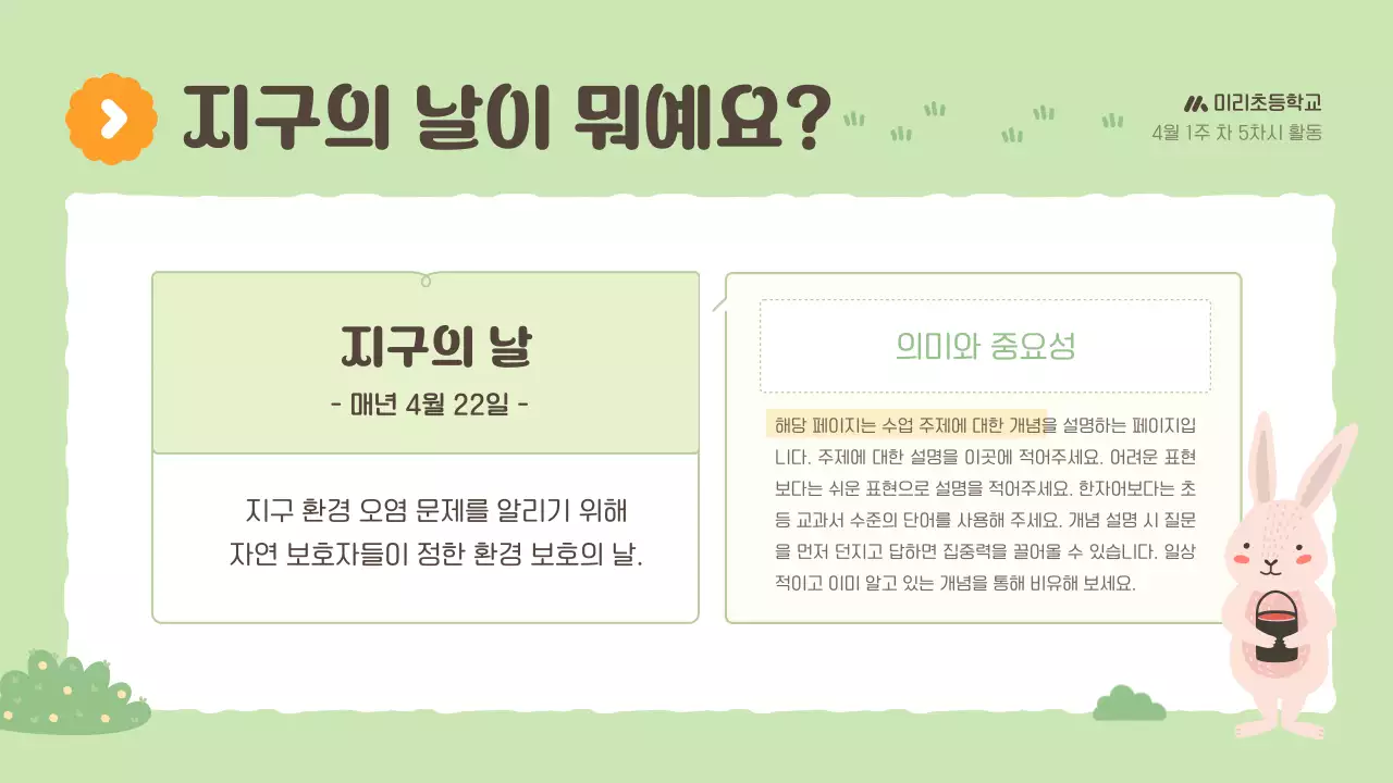 연두 아기자기한 환경 교육