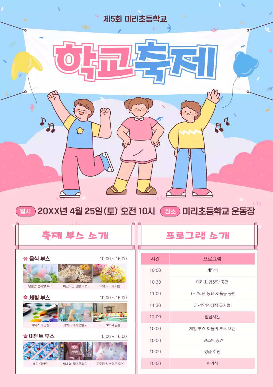 분홍색 아기자기한 학교축제 행사