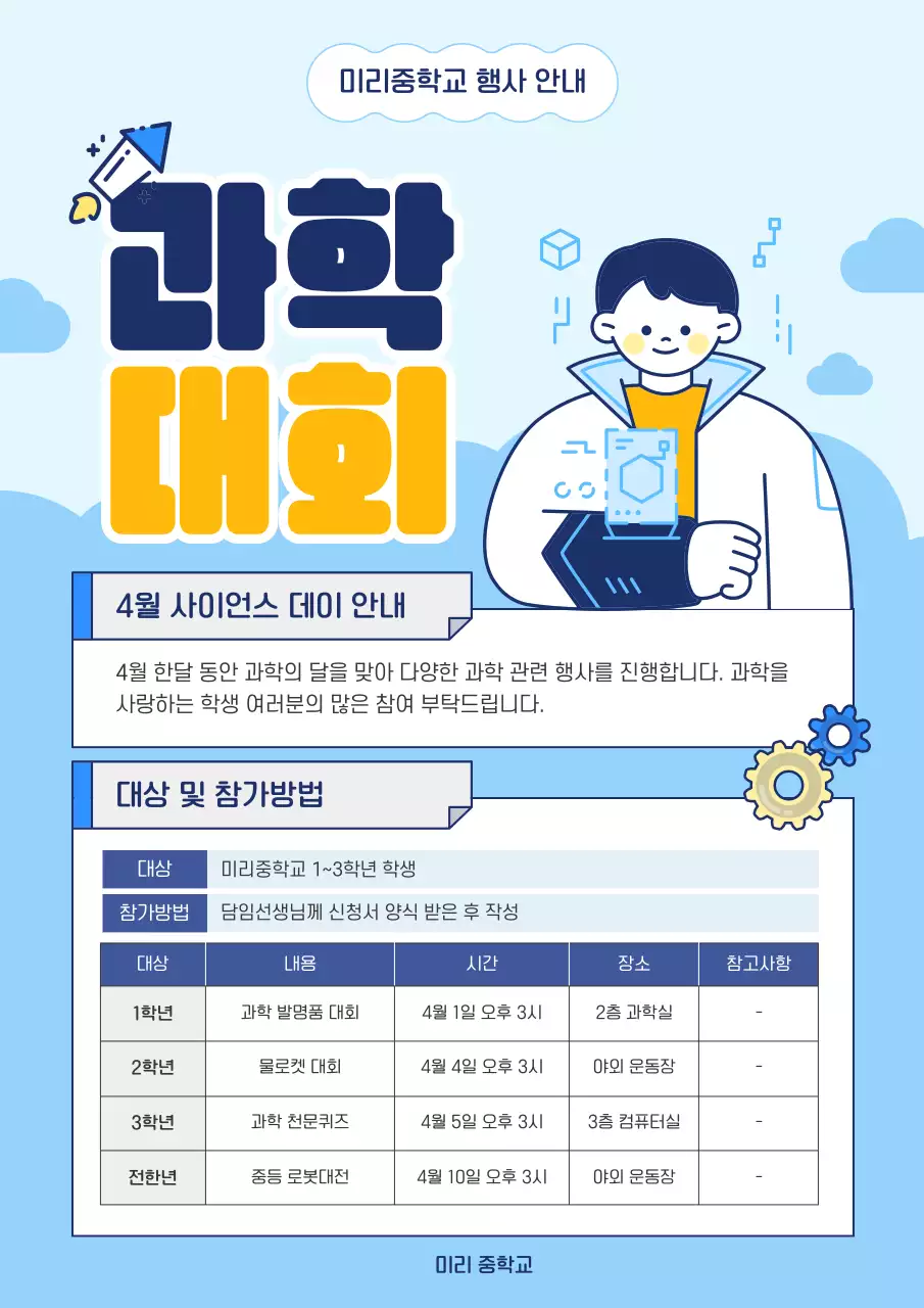 하늘색 아기자기한 과학 행사 안내