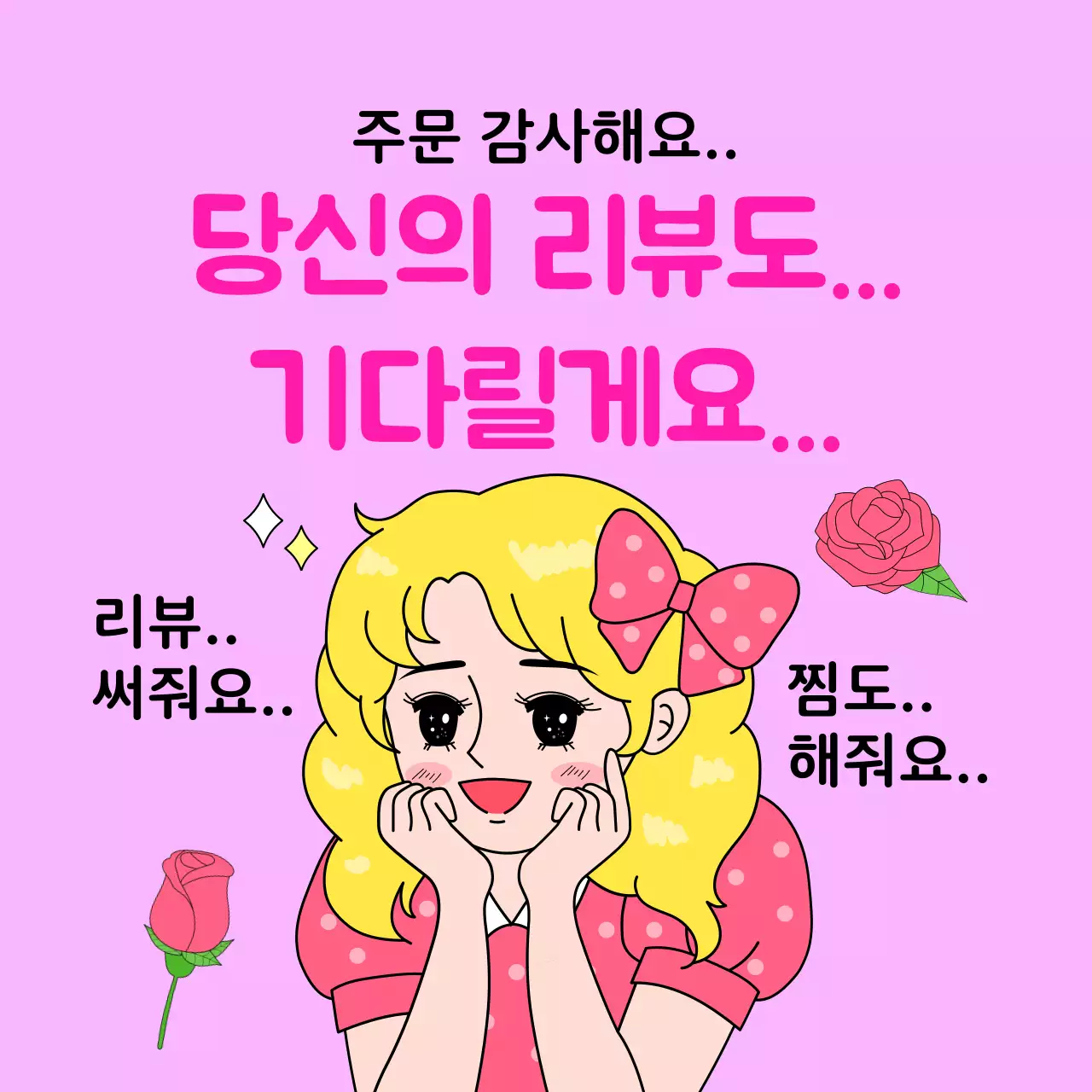 핑크 아기자기한 리뷰 이벤트