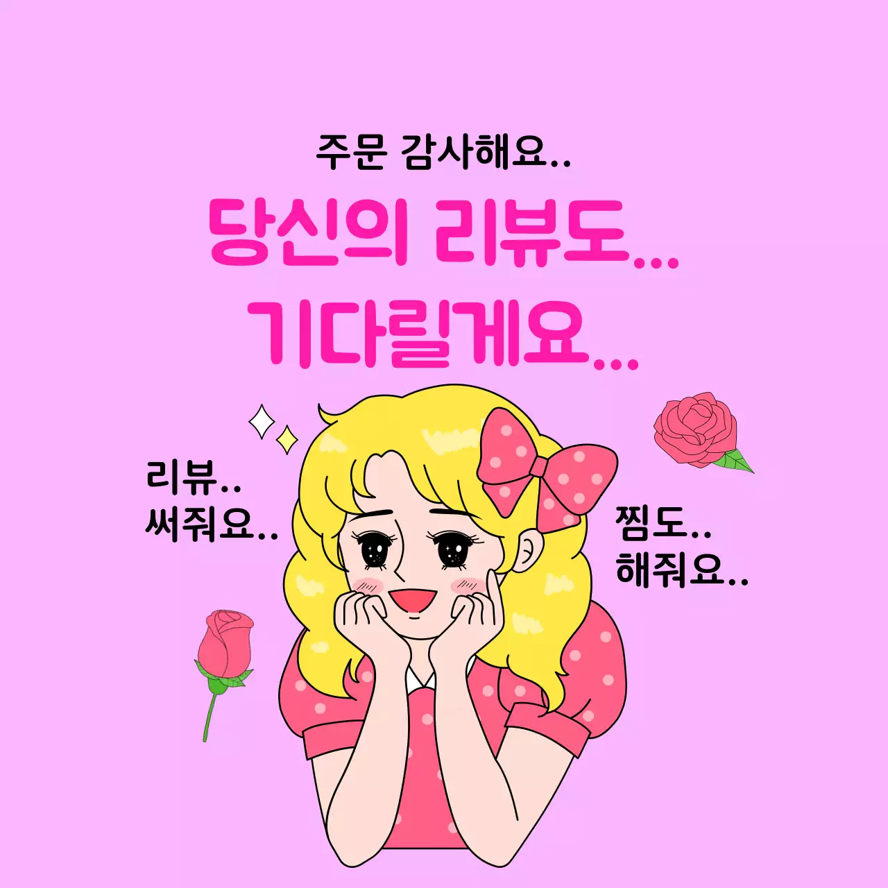 핑크 아기자기한 리뷰 이벤트