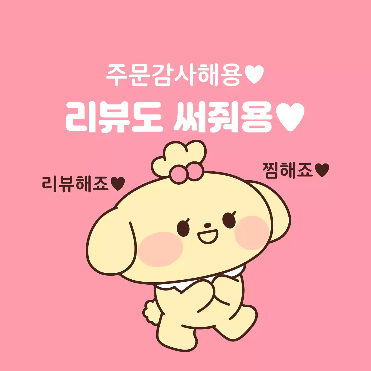 핑크 아기자기한 리뷰 이벤트