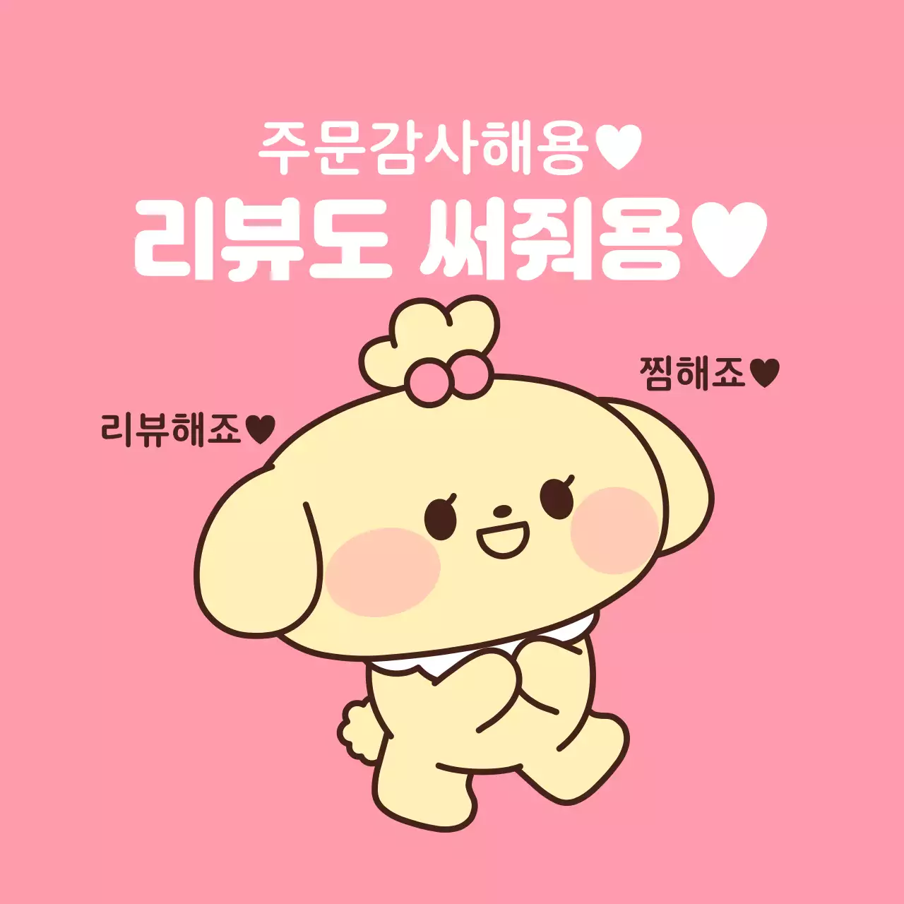 핑크 아기자기한 리뷰 이벤트