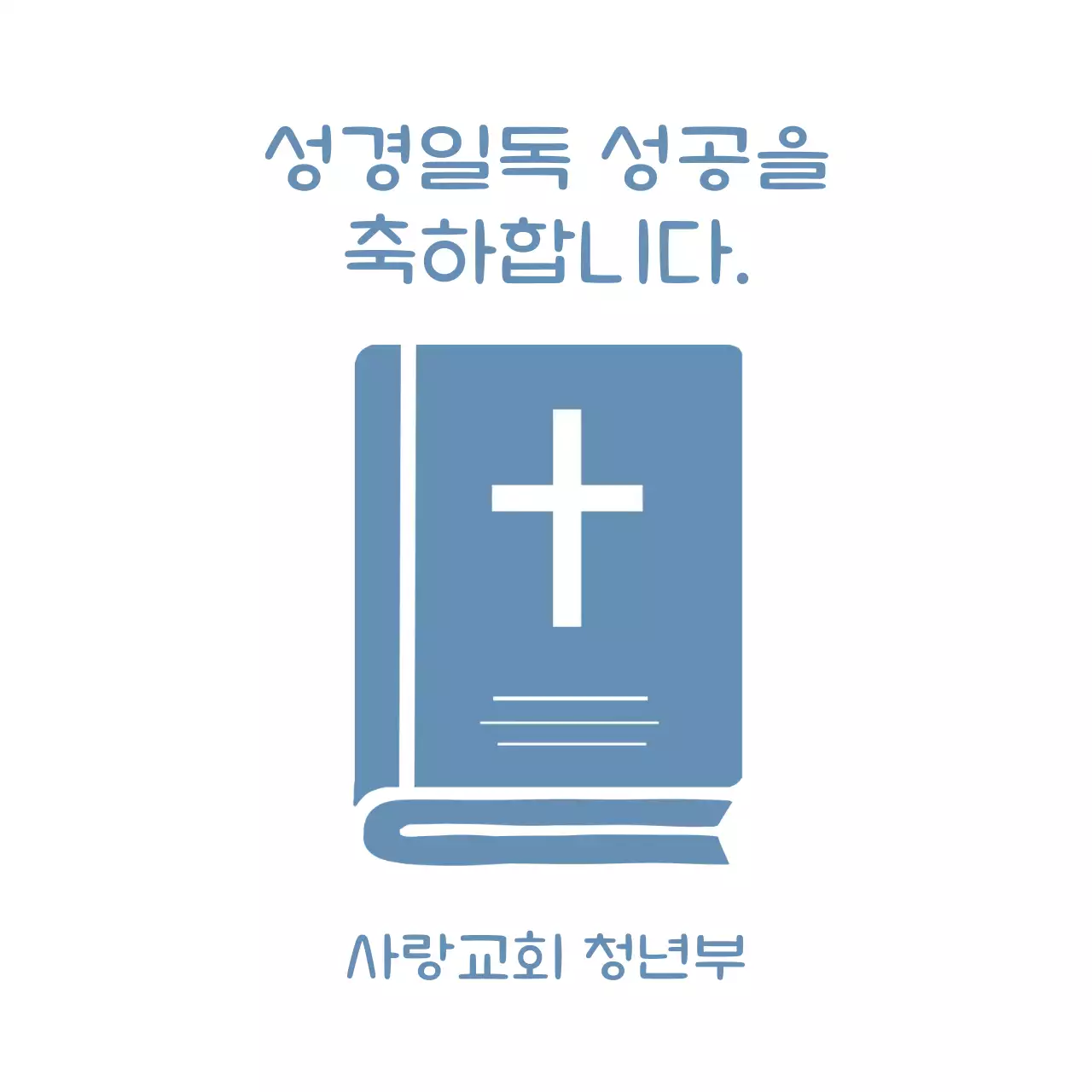 하늘색 심플 종교 축제