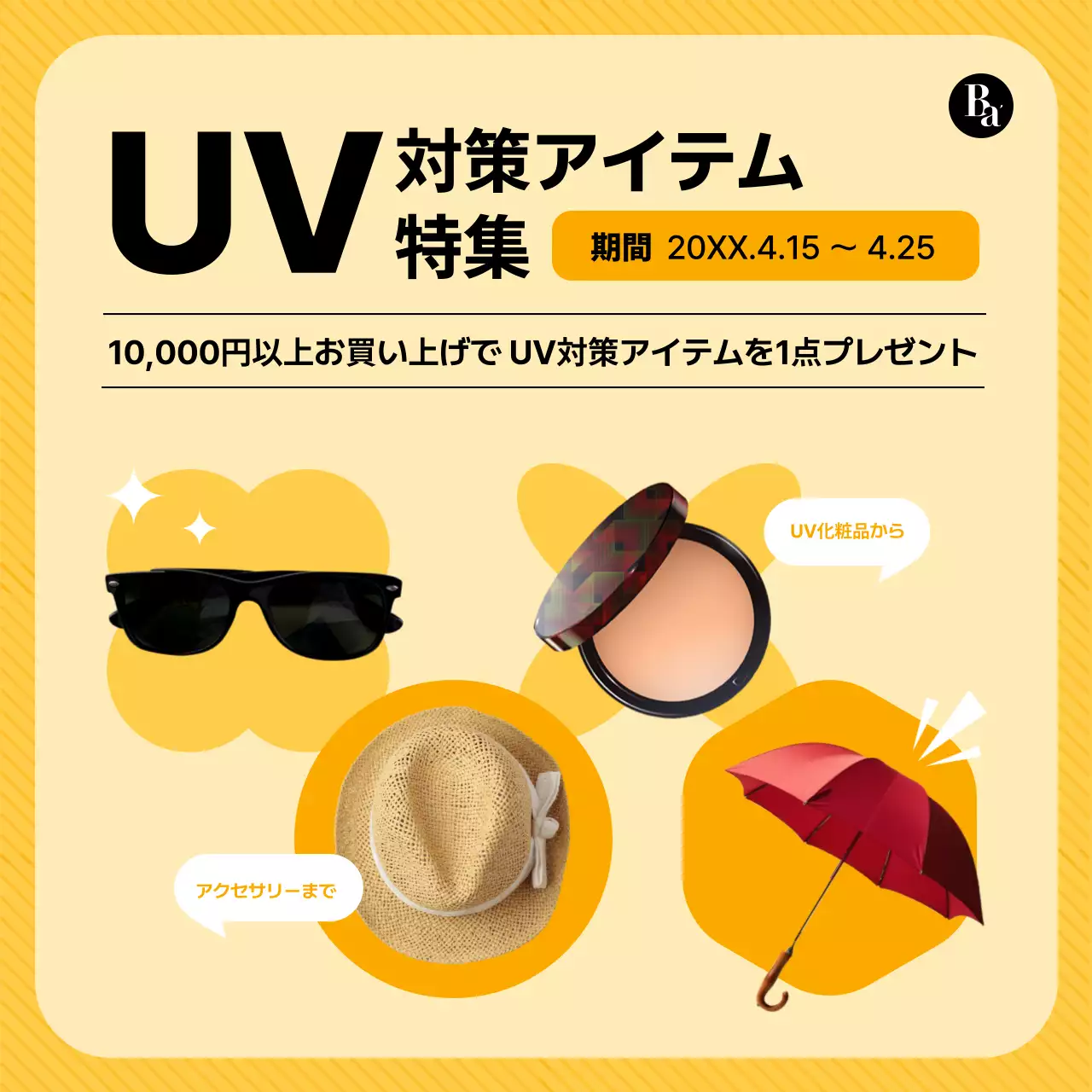 黄色 ポップ キャンペーン ポスター