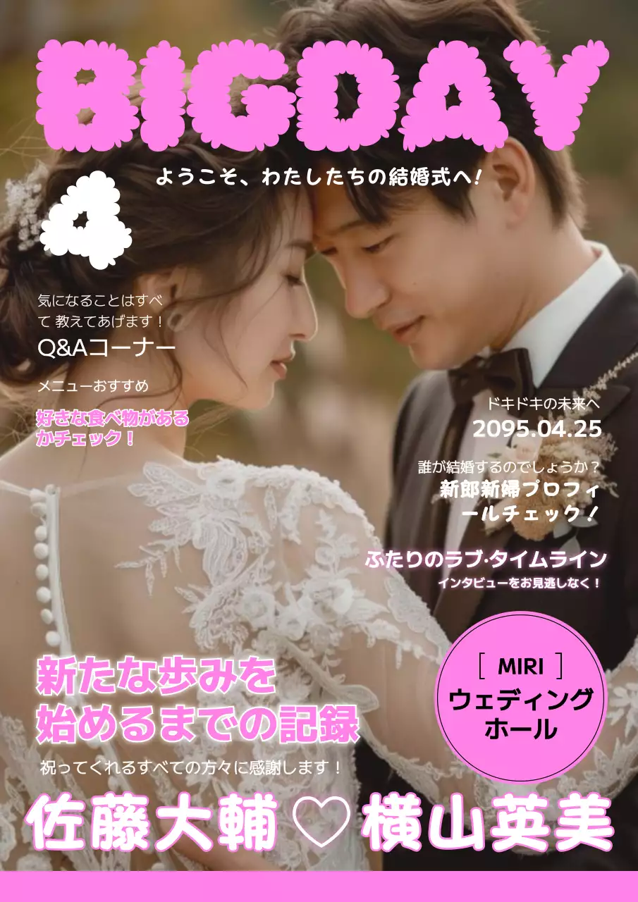 ピンク かわいい 結婚 雑誌