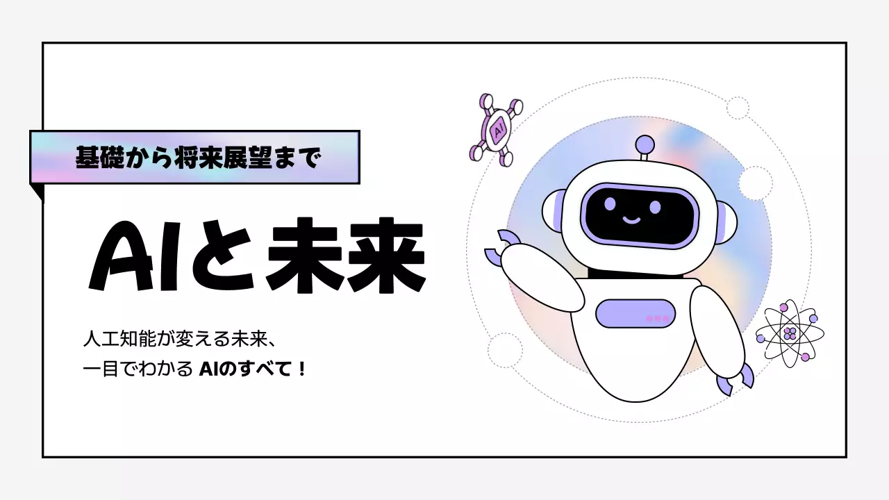 薄紫色のサイバー人工知能教育資料