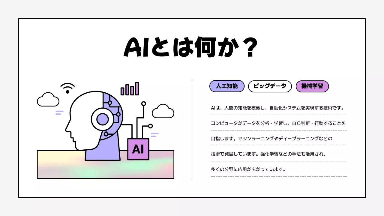 薄紫色のサイバー人工知能教育資料