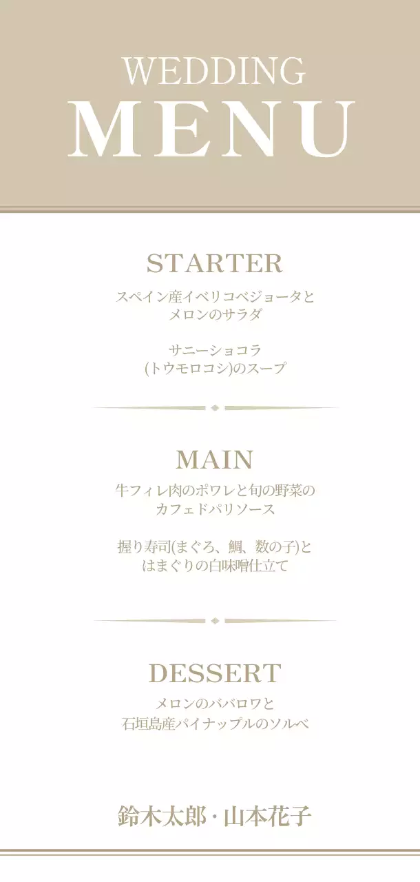 シンプル 結婚 メニュー表