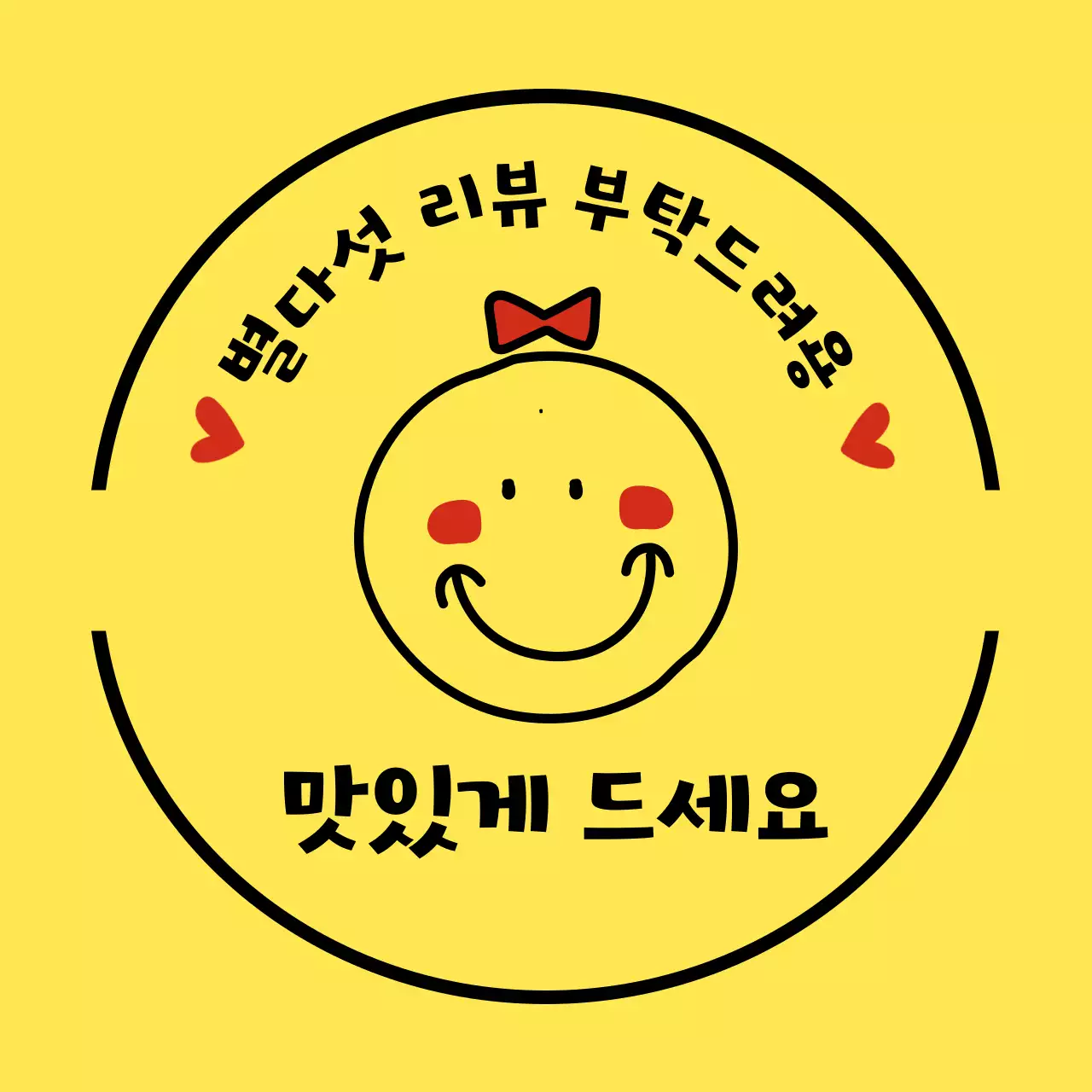 노랑 심플 리뷰 이벤트 행사