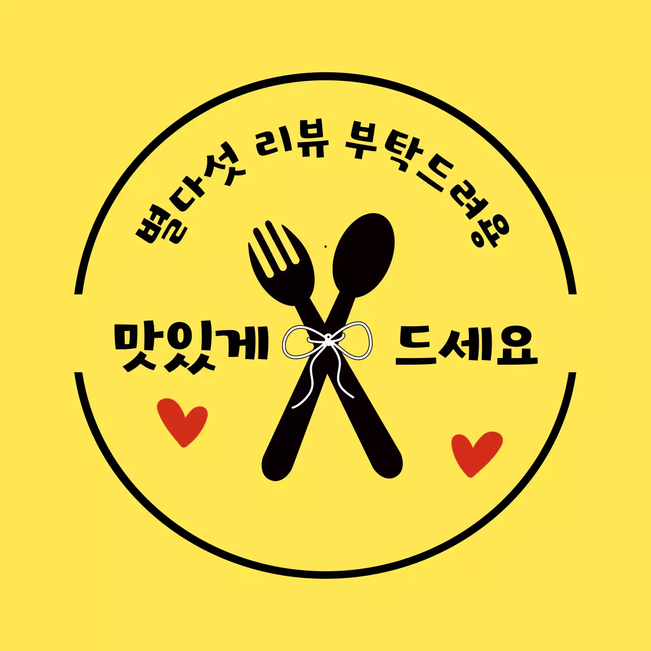 노랑 심플 리뷰 이벤트 행사