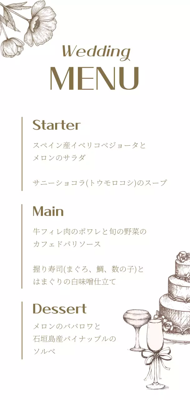 緑 シンプル 結婚式 メニュー イラスト