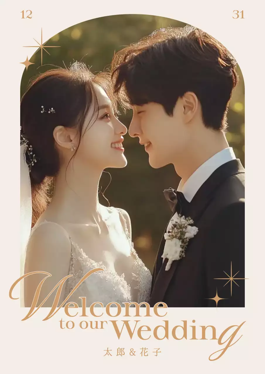 ベージュ モダン 結婚 フレームのウェルカムボード