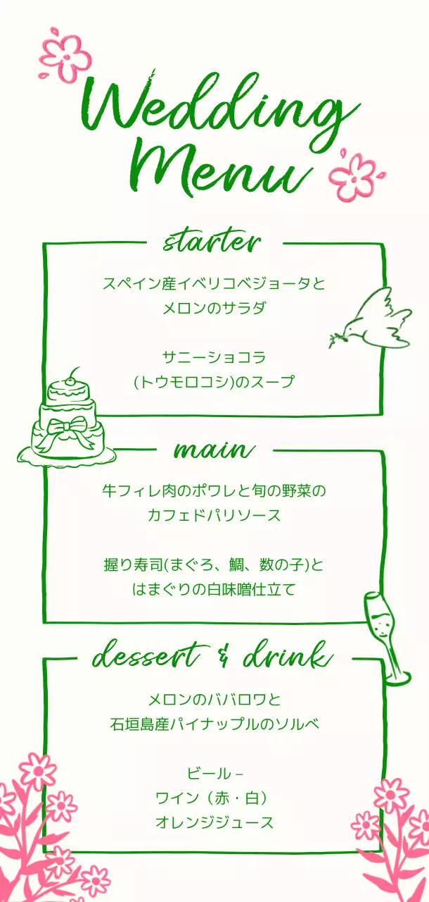 緑 シンプル 結婚式 メニュー イラスト