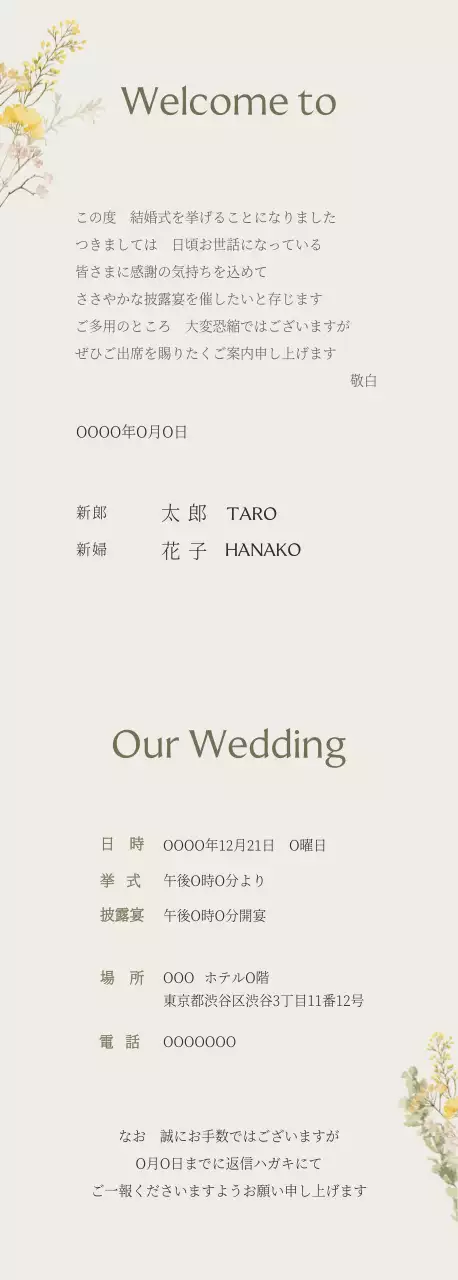 アイボリー 上品 結婚式 招待状 イラスト