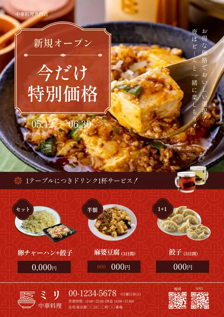 茶色 モダン 中華料理 チラシ