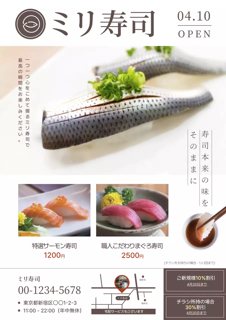白黒 モダン 寿司 チラシ