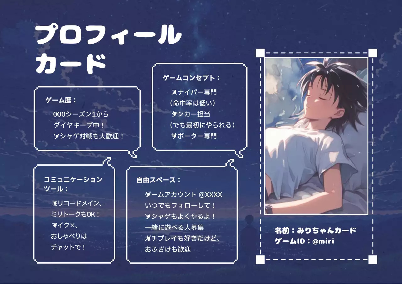 青 シンプル ゲーム プロフィール