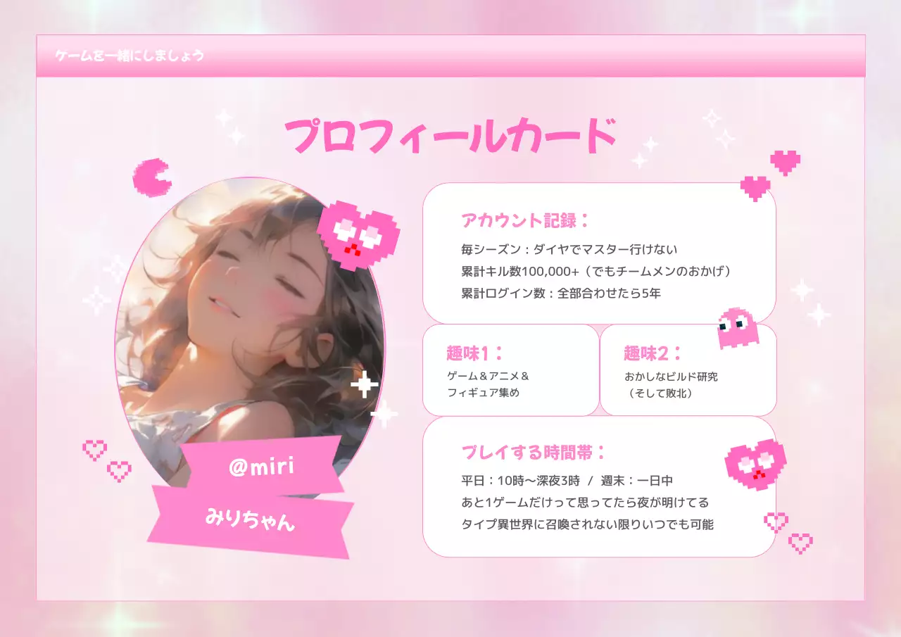ピンク かわいい プロフィール カード