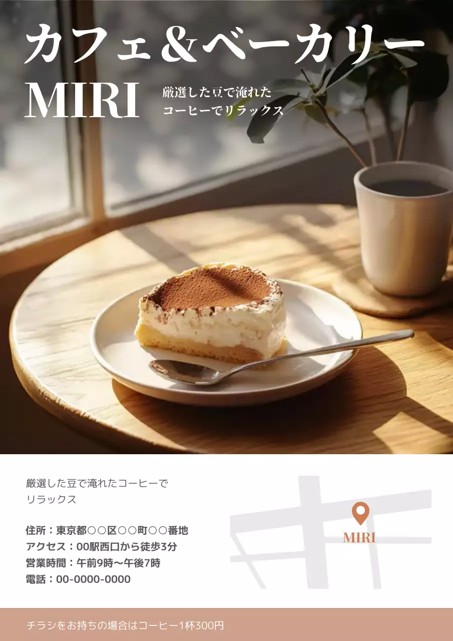 ベージュ オシャレ カフェ ポスター