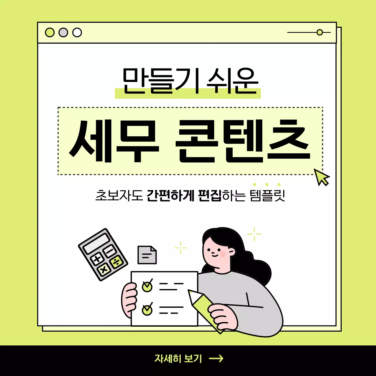 연두 심플 세무 교육 자료