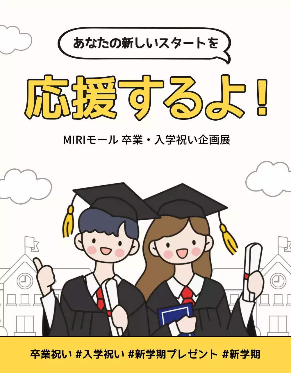 黄色 かわいい 学生 ポスター