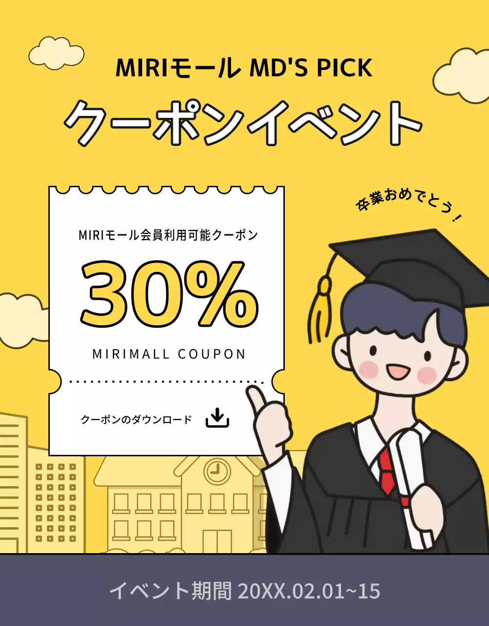 黄色 かわいい 学生 ポスター