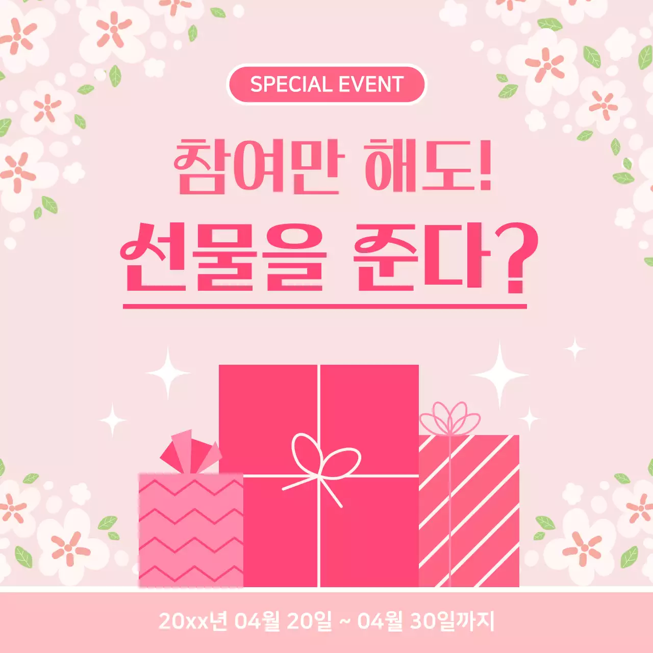 핑크 아기자기한 이벤트 안내