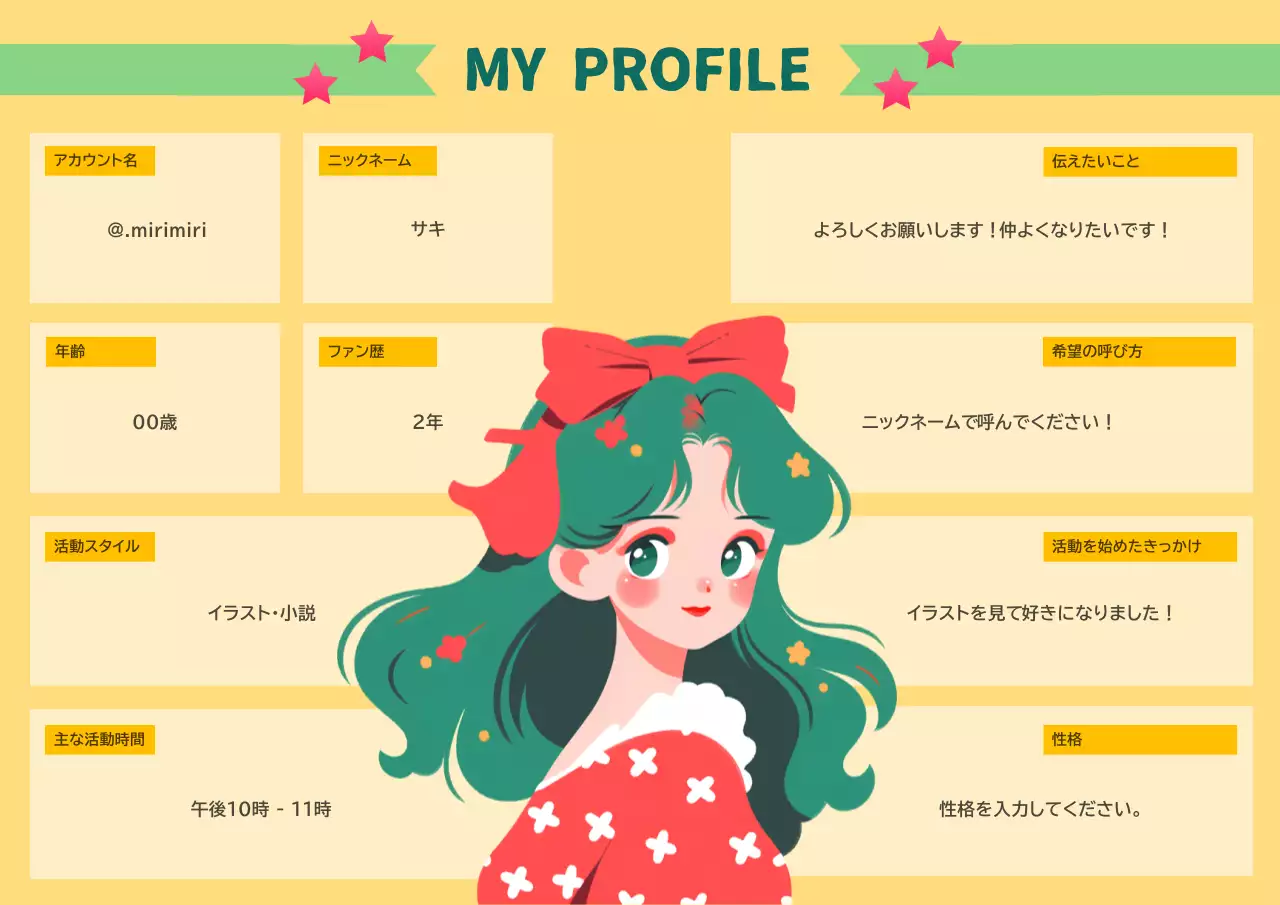 カラフル かわいい プロフィール 自己紹介