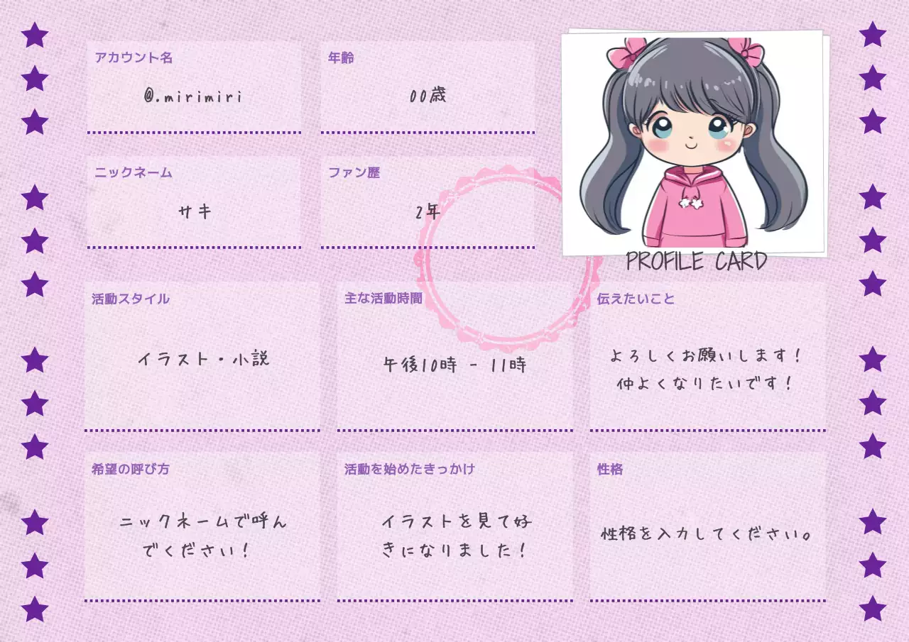 紫 かわいい プロフィール カード